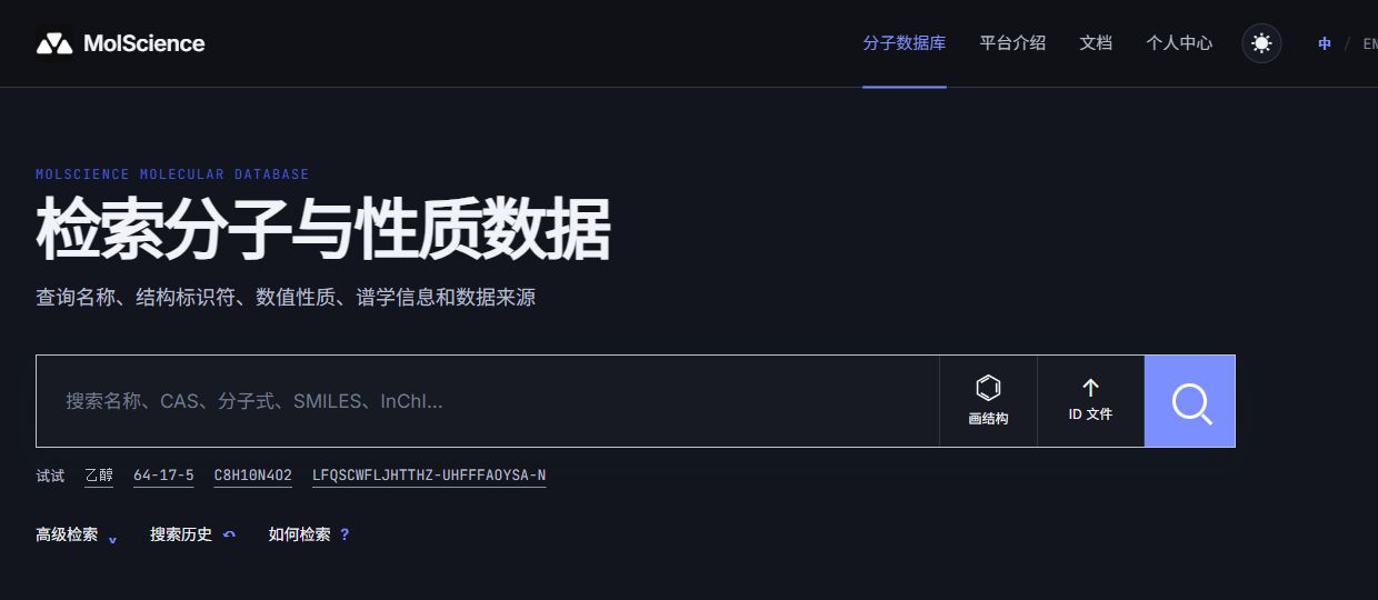 MolScience 首页：支持名称、CAS、分子式和结构标识符的分子搜索界面